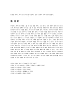[방송대] 유아교육매체에 활동에서 유아의 반응과 상호작용 분석 및 매체의 교육적 속성yu-9