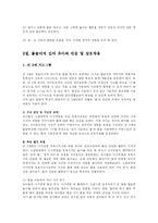 [방송대] 유아교육매체에 활동에서 유아의 반응과 상호작용 분석 및 매체의 교육적 속성go-3