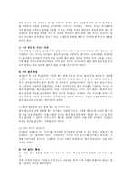 [방송대] 유아교육매체에 활동에서 유아의 반응과 상호작용 분석 및 매체의 교육적 속성go-5
