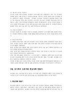 [방송대] 유아교육매체에 활동에서 유아의 반응과 상호작용 분석 및 매체의 교육적 속성go-7
