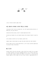 [방송대] 유아교육매체에 활동에서 유아의 반응과 상호작용 분석 및 매체의 교육적 속성go-9