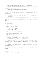 [레크레이션] 야외놀이 및 게임 지도안-4