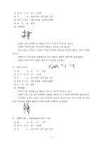 [레크레이션] 야외놀이 및 게임 지도안-5