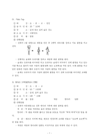 [레크레이션] 야외놀이 및 게임 지도안-7