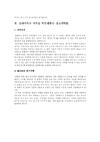 [연구계획서] 대학원 학업계획서 베스트예문-3
