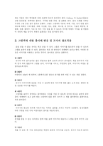 [방송대] 유아교육매체에 활동에서 유아의 반응과 상호작용 분석 및 매체의 교육적 속성0e-2