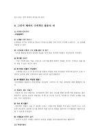 [방송대] 유아교육매체에 활동에서 유아의 반응과 상호작용 분석 및 매체의 교육적 속성0e-3