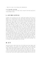 [방송대] 유아교육매체에 활동에서 유아의 반응과 상호작용 분석 및 매체의 교육적 속성0e-4