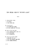[테디베어] 꿈과 희망을 드립니다 `테디베어 스토리`-1