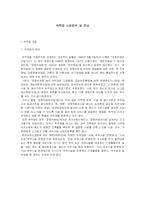 [시장조사론] [시장조사론]숙박업 시장분석 및 전망(A+리포트)-2