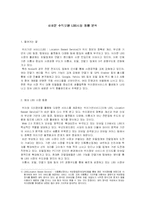 [e비즈니스] [e비즈니스]새로운 수익모델 LBS시장 동향 분석(A+리포트)-2