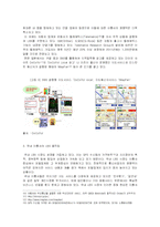 [e비즈니스] [e비즈니스]새로운 수익모델 LBS시장 동향 분석(A+리포트)-6