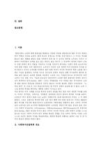[노인복지사업과 노인복지정책] 고령화사회의 노인복지사업과 노인복지정책 심층 분석-2