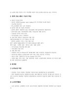 [노인복지사업과 노인복지정책] 고령화사회의 노인복지사업과 노인복지정책 심층 분석-8