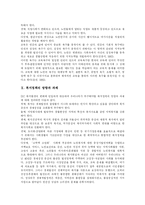 [노인복지사업과 노인복지정책] 고령화사회의 노인복지사업과 노인복지정책 심층 분석-14