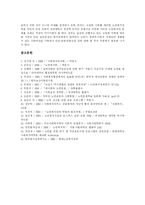 [노인복지사업과 노인복지정책] 고령화사회의 노인복지사업과 노인복지정책 심층 분석-16