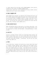 [출산율, 저출산] 저출산에 따른 인구문제와 장래 출산율 예측 및 외국의 저출산문제에 대한 정책 사례 분석-16