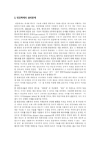 [생명공학과 생명윤리] 유전공학과 생명공학 발전에 따른 생명윤리문제의 현황 및 생명윤리 대책 분석-6