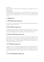 [약물중독과 약물남용] 청소년약물남용과 청소년약물중독의 특징, 실태, 예방 프로그램과 청소년약물남용과 청소년약물중독 향후 예방 방안 분석-3
