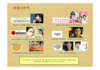 [소비자행동론] [소비자행동론]이니스프리 마케팅전략 제안서(A+리포트)-17