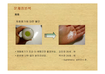 [소비자행동론] [소비자행동론]이니스프리 마케팅전략 제안서(A+리포트)-18