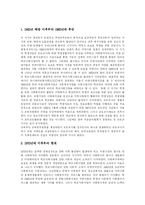 [학교사회사업] 학교사회사업의 개념, 역사, 요소와 학교사회사업 경향 및 학교사회사업 실천방향 분석-4