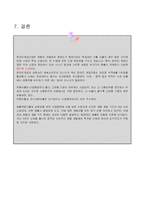 [경영학과](경영분석)엔씨소프트 기업경영분석 트렌트 지수법과 월지수법을 활용한 분석-18