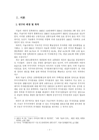 [주차정책] 주차난 해소를 위한 서울시 주거지역의 주차환경 개선방안-3