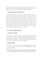 [주차정책] 주차난 해소를 위한 서울시 주거지역의 주차환경 개선방안-17
