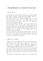 [농협] 지역(원예)농협 1차 서류합격 자기소개서-1