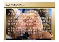 [노인학] 노인의 성과 죽음-4