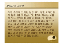 [노인학] 노인의 성과 죽음-5