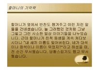 [노인학] 노인의 성과 죽음-6