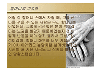 [노인학] 노인의 성과 죽음-7