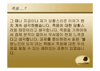 [노인학] 노인의 성과 죽음-11