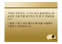[노인학] 노인의 성과 죽음-14
