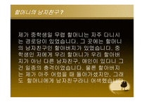 [노인학] 노인의 성과 죽음-16