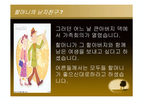 [노인학] 노인의 성과 죽음-17