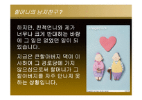[노인학] 노인의 성과 죽음-18
