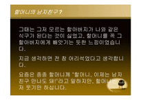 [노인학] 노인의 성과 죽음-19