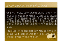 [노인학] 노인의 성과 죽음-20