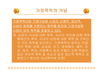 [가정경영론] 폭력가정에 대한 발표-2