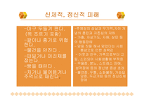 [가정경영론] 폭력가정에 대한 발표-5