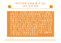 [가정경영론] 폭력가정에 대한 발표-7