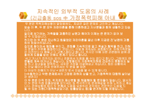 [가정경영론] 폭력가정에 대한 발표-10