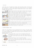 [영남농악] 영남농악-3