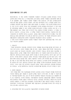 [인적자원관리] 휴먼이퀘이션 1부 내용 요약-1