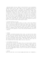 [인적자원관리] 휴먼이퀘이션 1부 내용 요약-2
