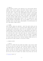 [경영학] 진로소주의 성공과 실패-2