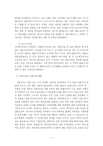 [경영학] 진로소주의 성공과 실패-3